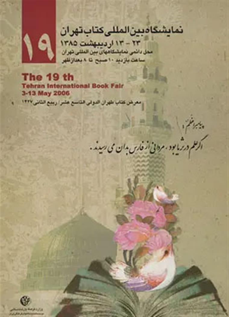 نوزدهمین نمایشگاه بین‌المللی کتاب تهران