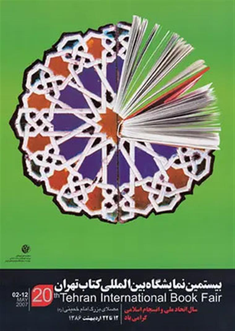 بیستمین نمایشگاه بین‌المللی کتاب تهران