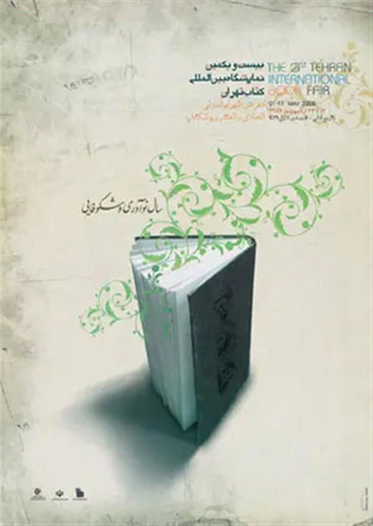 بیست و یکمین نمایشگاه بین‌المللی کتاب تهران