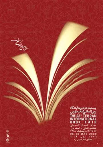 بیست و دومین نمایشگاه بین‌المللی کتاب تهران