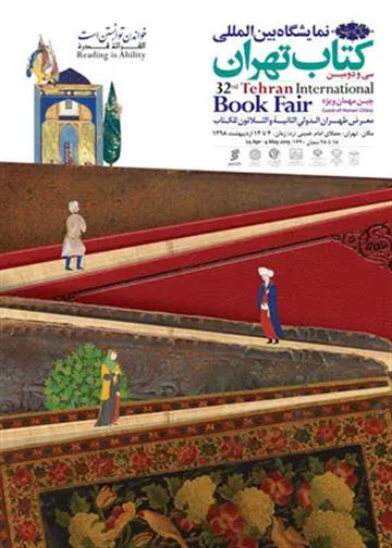 سی و دومین نمایشگاه بین‌المللی کتاب تهران