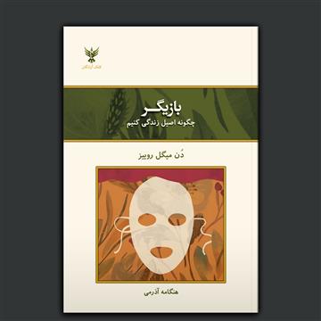 بازیگر