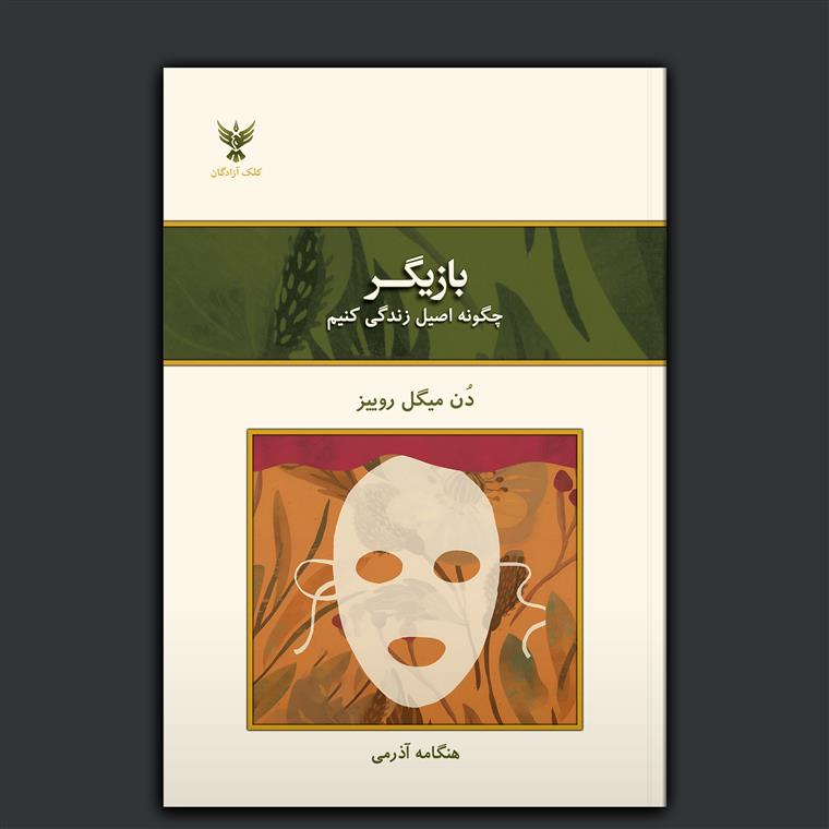 بازیگر