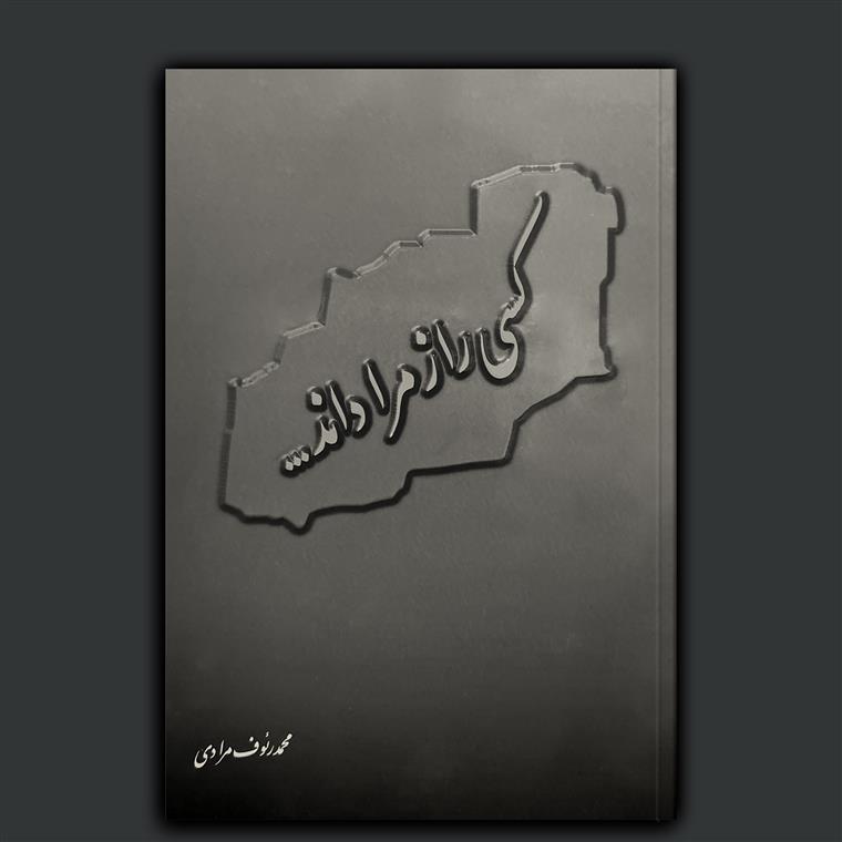 کسی راز مرا داند