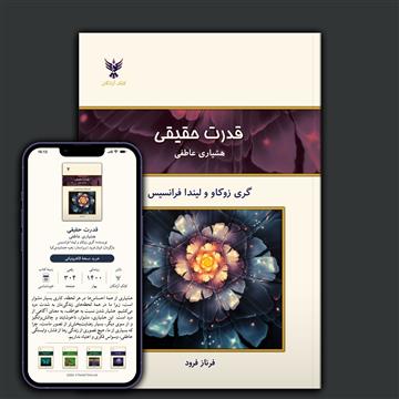 قدرت حقیقی