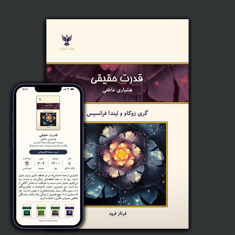 قدرت حقیقی