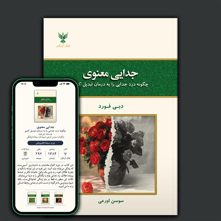 جدایی معنوی